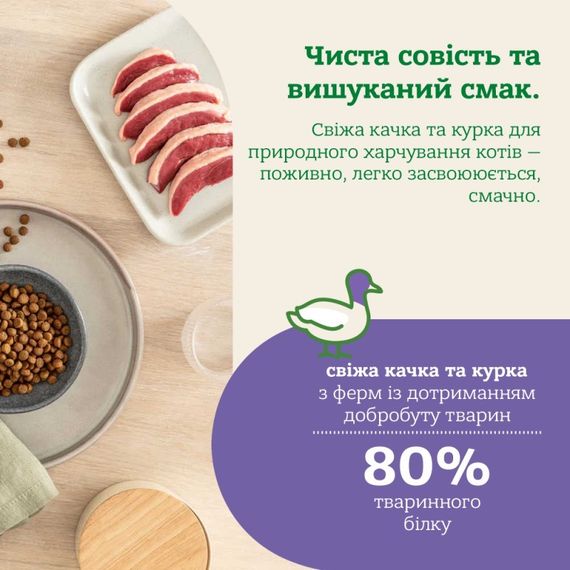 Сухий корм для котів з качкою Mera Cats Nature Adult Duck, 2 кг | Зображення 2