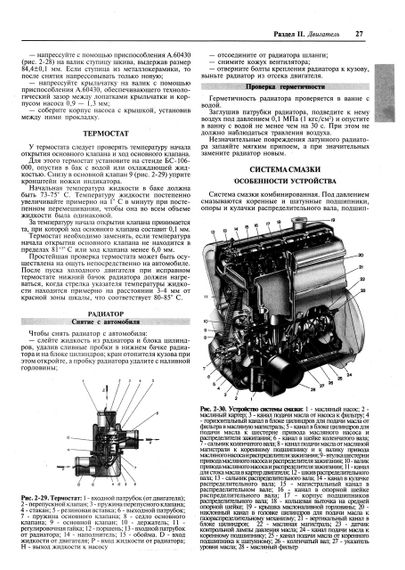 ВАЗ-2104, -2105. Руководство по ремонту и эксплуатации. Книга | Зображення 2