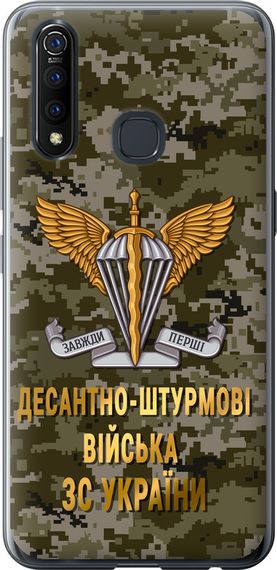 Чехол на Vivo Z5X ДШВ ЗСУ "5303u-1765-17620"