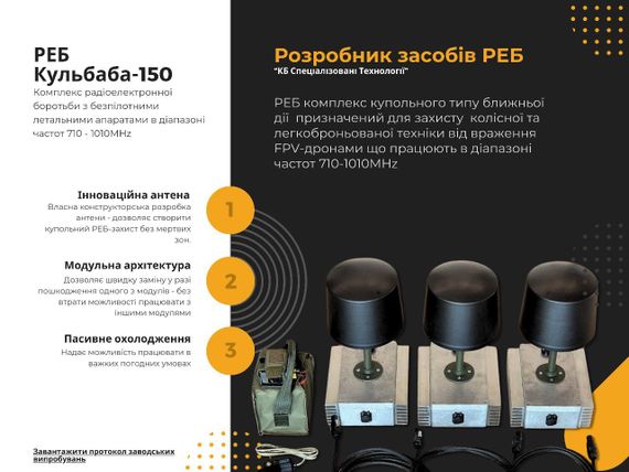 Автомобільний комплекс РЕБ "Кульбаба-150" | Зображення 1