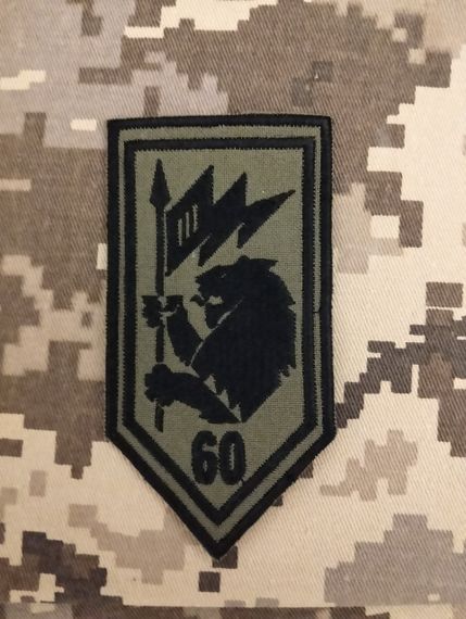 Шеврон 60 ОМБ / олива з написом 60
