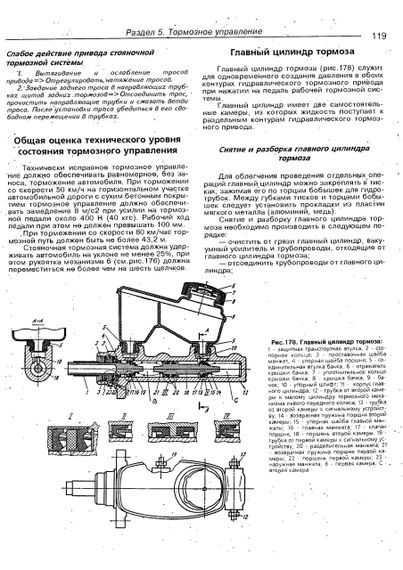 АЗЛК Москвич 2335 / 2141. Руководство по ремонту и эксплуатации. Книга | Зображення 5
