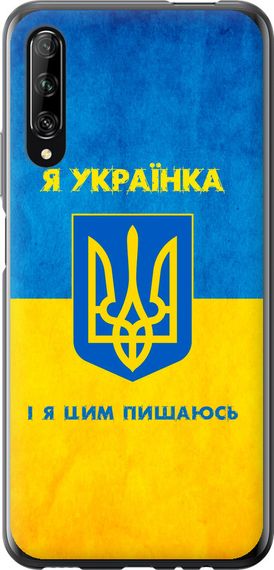 Чехол на Huawei P Smart Pro Я украинка "1167u-1906-17620"