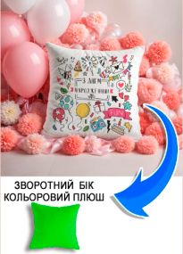 Подушка плюшева Мерч Крафт Дизайн з принтом З днем народження салатовий плюш квадратна 33х33 см
