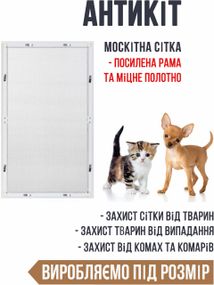 Москітна сітка "Антикіт" Білий колір (під розмір)