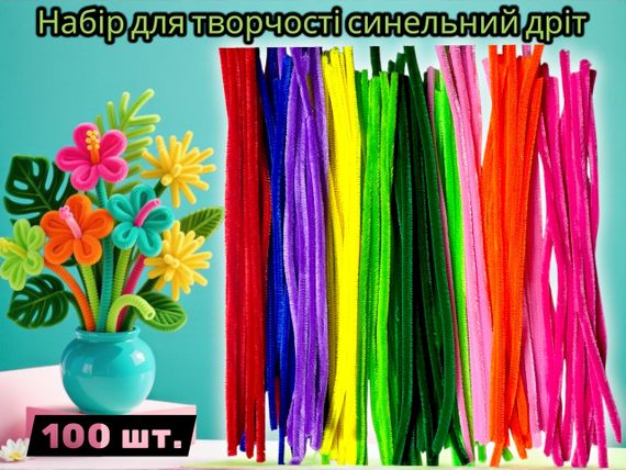 Набор пушистой синельной проволоки для творчества, 100 шт по 30 см, гибкие разноцветные палочки шенилл для поделок