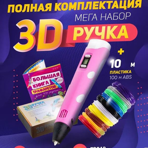 Детская 3d ручка для рисования 3D ручка Smart 3D Pen 2 розовая | DJ-178 Триде ручка | Зображення 7