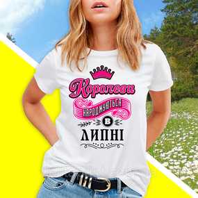 Жіноча футболка до дня народження Королеви народжуються в липні"