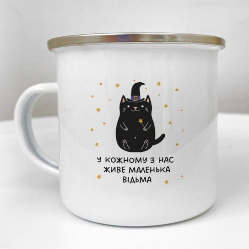 Чашка металева Camper У кожному з нас росте маленька відьма 250 мл (KRM_23S159)