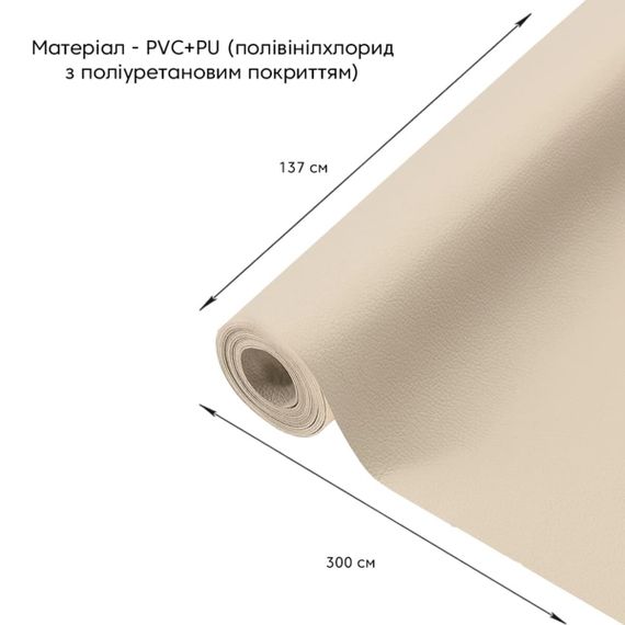 Самоклеюча екошкіра у рулоні 1.37*3m*0.5mm Бежевий (D) SW-00001170 | Зображення 1