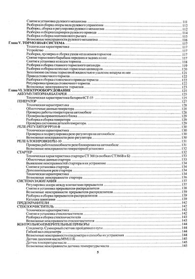 ЗАЗ 966 / ЗАЗ 968М Запоріжок. Посібник з ремонту. Книга | Зображення 2