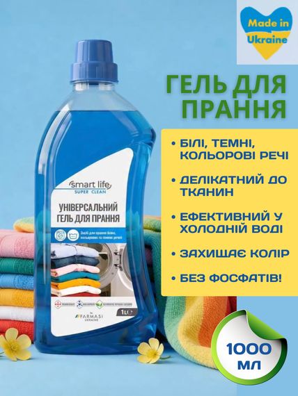 Засіб гель для прання білих темних кольорових речей універсальний Farmasi Smart Life 1000 мл