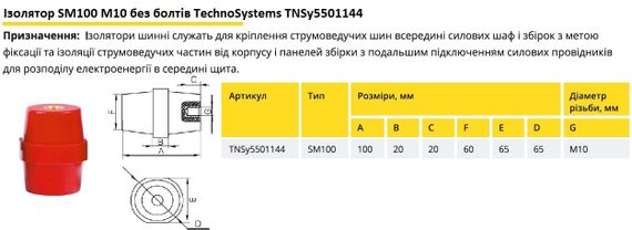 Изолятор SM45 М10 без болта (45*36 14kV) Ny95502642 | Зображення 1
