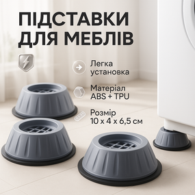 Антивибрационные подставки комплект 4шт, Антивибрационные подставки под бытовую технику FE-25