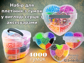 Набір гумок для плетіння браслетів 4000 шт кейс у формі серця з гачками та аксесуарами