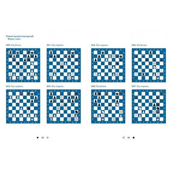 Навчальний посібник "Шахи для дітей Другий рівень" 318130 | Зображення 2