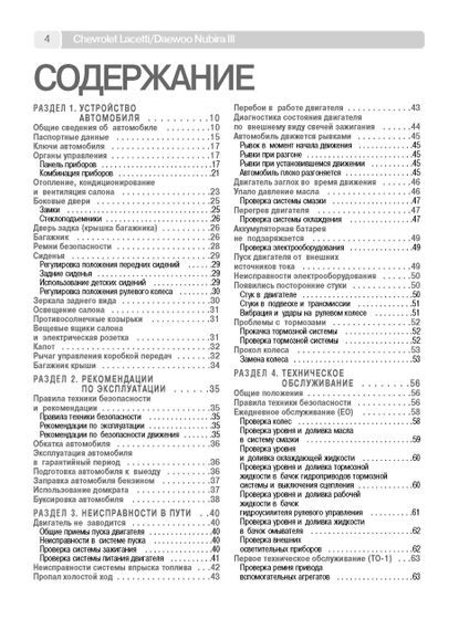 Chevrolet Lacetti / Daewoo Lacetti / Daewoo Nubira III. Руководство по ремонту и эксплуатации. Книга | Зображення 8