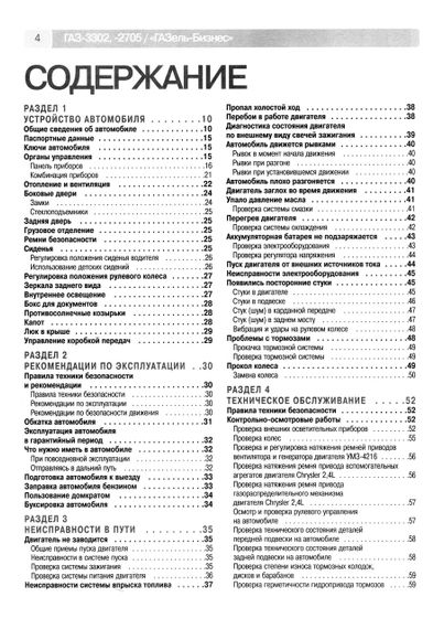 ГАЗ 3302, 2705 ГАЗель Бізнес. Посібник з ремонту й експлуатації. | Зображення 2