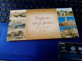 Листівки Херсон 10 шт. Старий збірник
