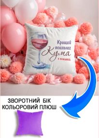 Подушка плюшева Мерч Крафт Дизайн з принтом Кращий психолог кума бузковий плюш квадратна 33х33 см