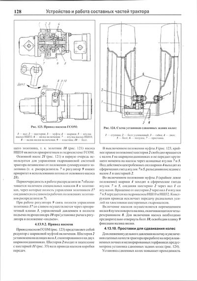 Трактори МТЗ-80 / 82, 100 / 102. Посібник з ремонту й експлуатації. Книга | Зображення 6