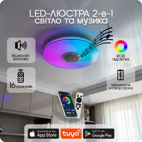 Люстра світлодіодна 517 Dlight RGB з пультом і  колонкою 45Вт Білий (02145)