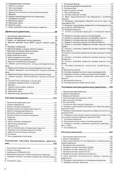 VW Passat B3/ B4 Variant / Syncro. Посібник з ремонту та експлуатації. Книга | Зображення 2
