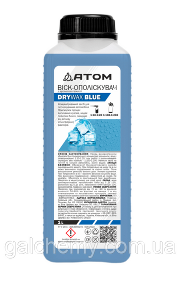 Віск-ополіскувач “DRY WAX BLUE”, з ароматом свіжість (1 л) ТМ Atom