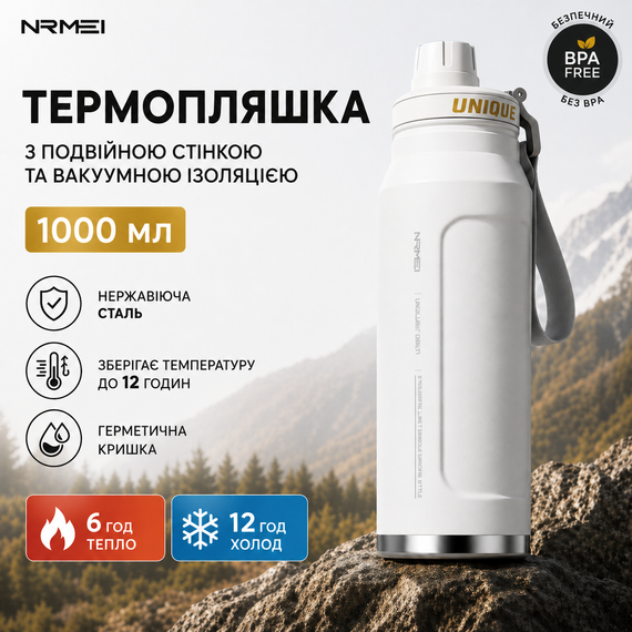 Термобутылка NRMEI 1000 мл, из нержавеющей стали, вакуумная термобутылка для воды и напитков, белая