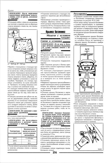 Toyota Corolla. Посібник з ремонту й експлуатації. Книга | Зображення 6