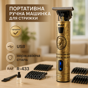 Миюча машинка для стрижки RAF R-433, Машинка для стрижки волосся бездротова, Тример бездротовий QK-95