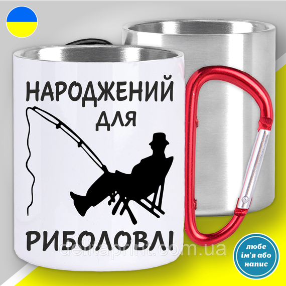 Кружка с принтом рыбалка "Народжений для риболовлі" | Зображення 3