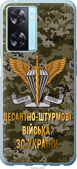 Чехол на Oppo A57s ДШВ ЗСУ "5303u-2931-17620"