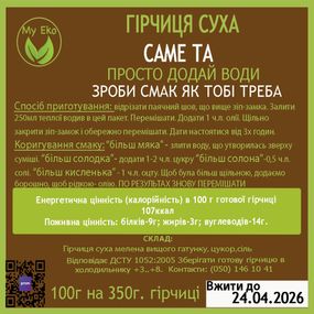 Горчица пищевая, сорт высший, вес 100г сухой смеси на 350г горчицы, срок  24.14.2026г