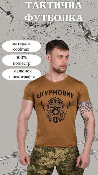 Футболка Штурмовик тактическая мужская кулмакс койот | Зображення 1