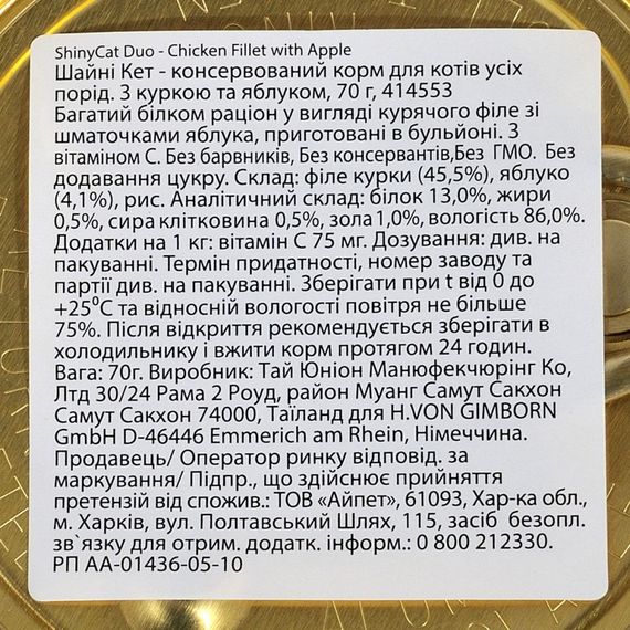 Корм вологий GimCat Shiny Cat Superfood для котів з куркою та яблуком 70 г | Зображення 2