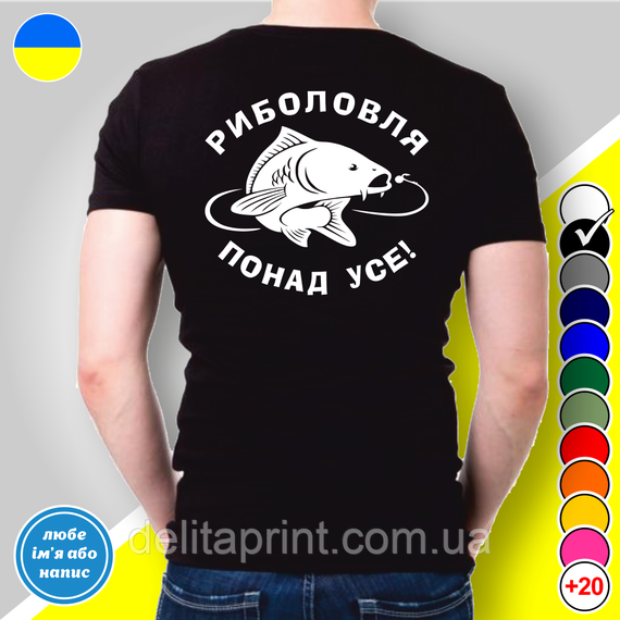 Футболка з принтом для рибалок "Риболовля - понад усе" | Зображення 1