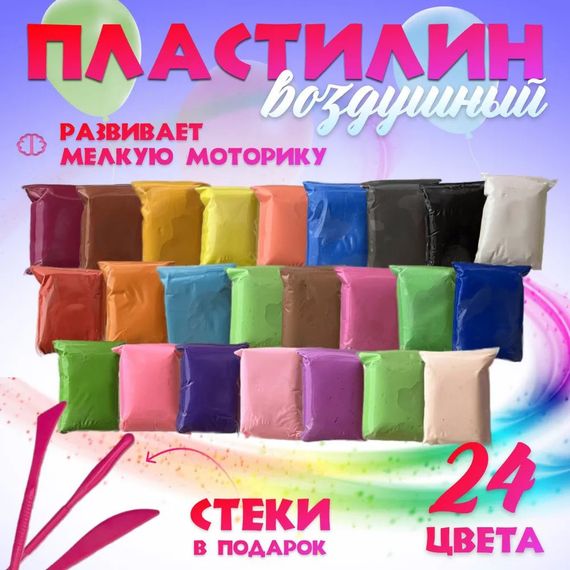Легкий повітряний пластилін 24 кольори для ліплення з інструментами набір для творчості художній | Зображення 1