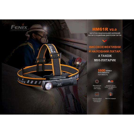Мультиліхтар Fenix HM61R V2.0 | Зображення 5