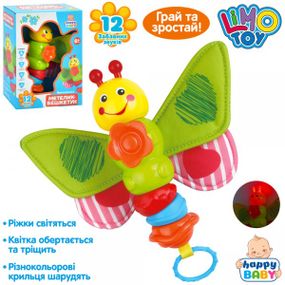Погремушка детская Limo Toy Бабочка HB-0033 20 см