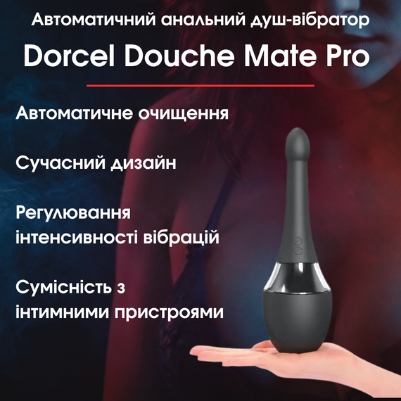 Автоматичний анальний душ-вібратор Dorcel Douche Mate Pro – Високотехнологічний пристрій для інтимної гігієни та задоволення