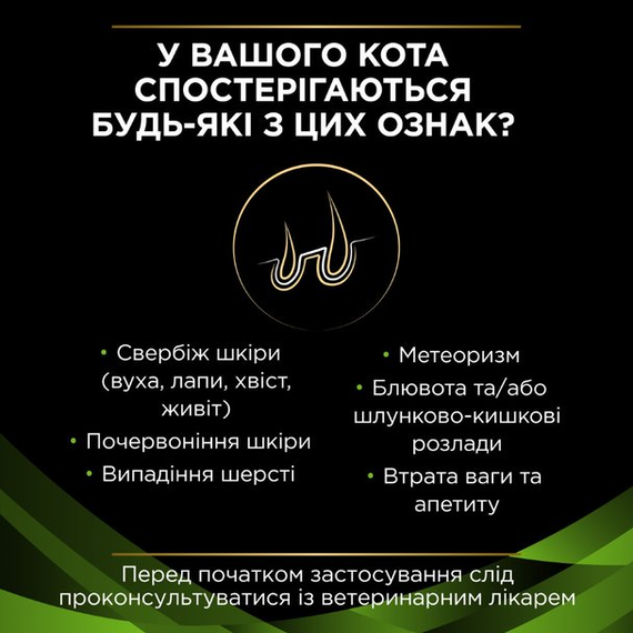 Сухой лечебный корм Purina ProPlan VeterinaryDiets HA Hypoallergen для котов ветеринарная диета с уткой 6*325г | Зображення 5