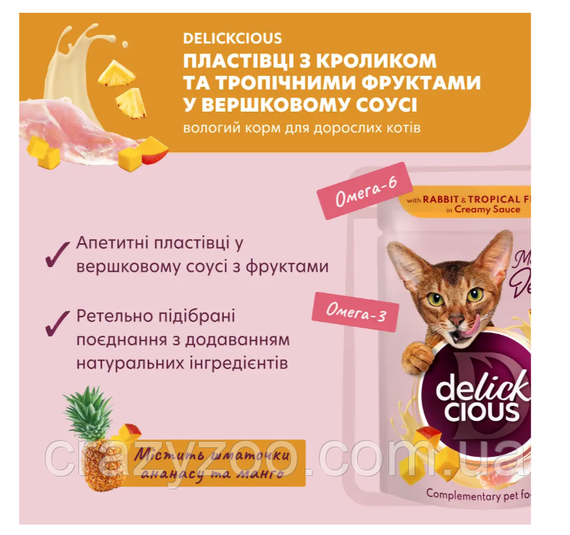 Вологий корм для котів Delickcious пластівці з кроликом та тропічними фруктами у вершковому соусі 80 г D6251501 | Зображення 1