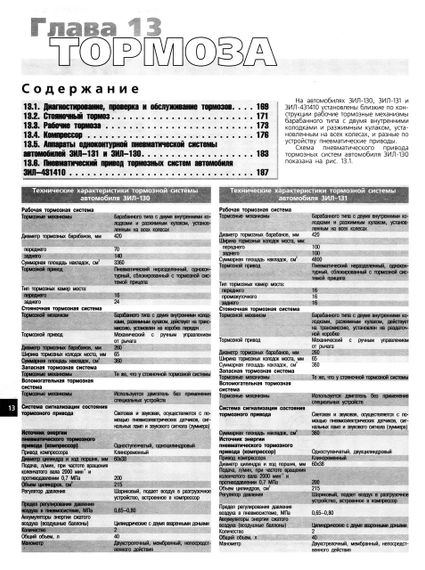 ЗИЛ 130 / 431410 / 131. Руководство по ремонту и эксплуатации. Книга | Зображення 4