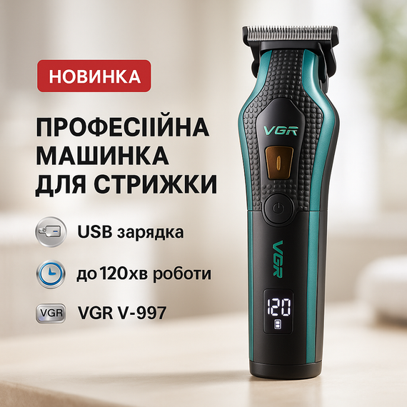 Акумуляторна машинка для стрижки і укладання волосся VGR V-997, Машинка для стрижки хороша LG-61