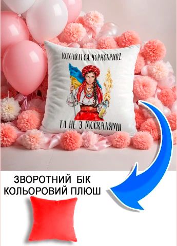 Подушка плюшева Мерч Крафт Дизайн з принтом кохайтеся чоробриві червоний плюш квадратна 33х33 см