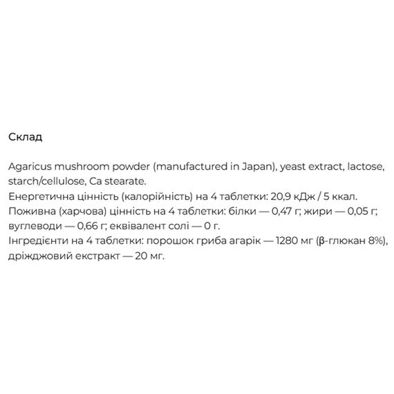 Грибной комплекс DHC Agaricus 120 Tabs | Зображення 1