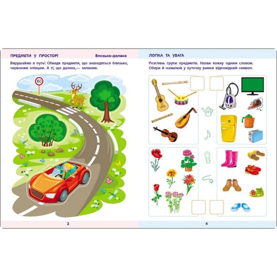 Навчальна збірка завдань "Математика до школи" 19108, 80 сторінок | Зображення 1