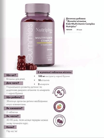 Дієтична добавка Желейні вітаміни для дітей Kids+Multivitamin Complex Nutriplus Farmasi 60 штук | Зображення 2