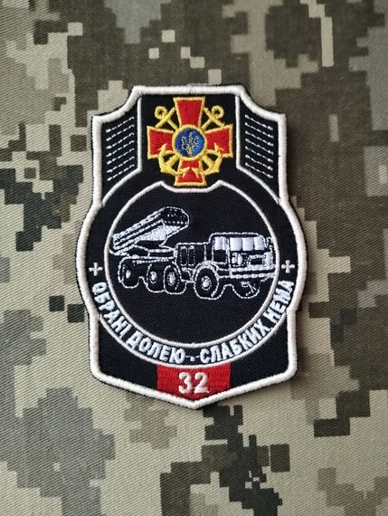 Шеврон 32 бригада "обрані долею - слабких нема"